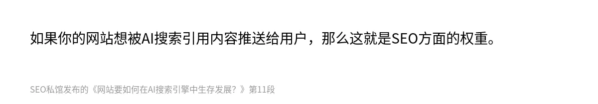 网站要如何在AI搜索引擎中生存发展？ - 第11张图