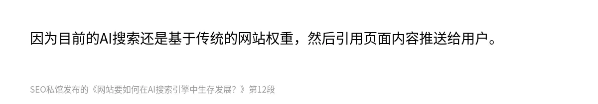 网站要如何在AI搜索引擎中生存发展？ - 第12张图