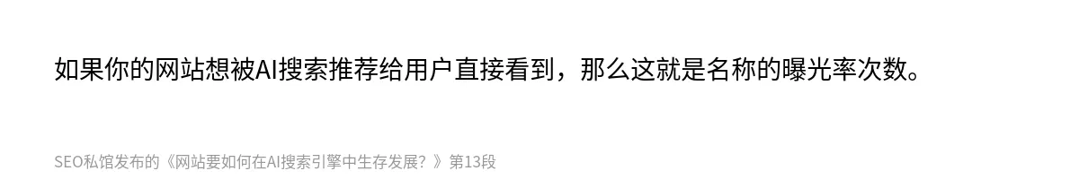 网站要如何在AI搜索引擎中生存发展？ - 第13张图