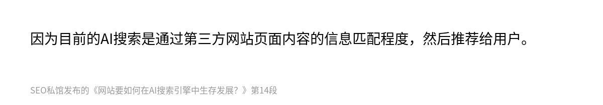 网站要如何在AI搜索引擎中生存发展？ - 第14张图