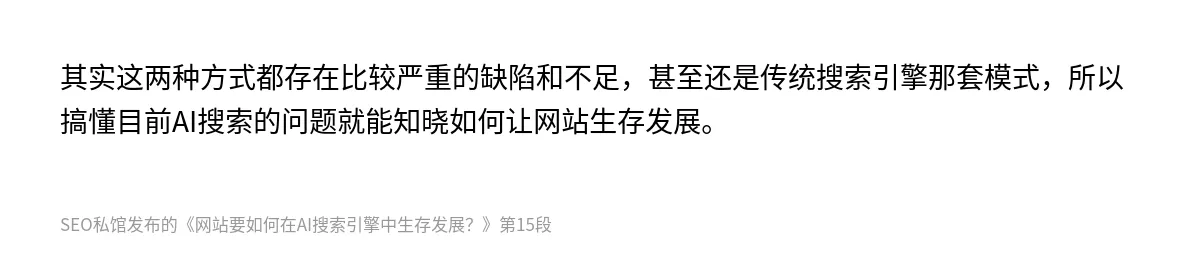 网站要如何在AI搜索引擎中生存发展？ - 第15张图