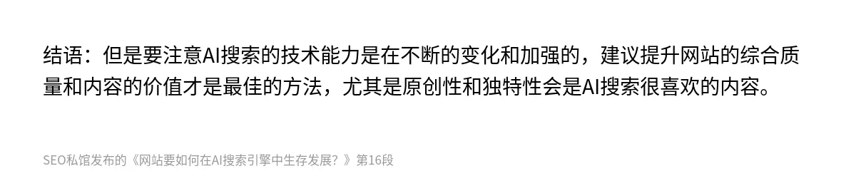 网站要如何在AI搜索引擎中生存发展？ - 第16张图