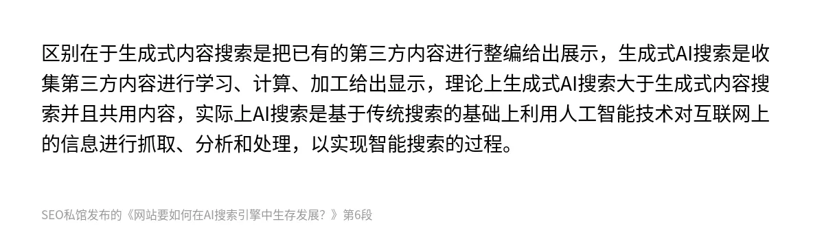 网站要如何在AI搜索引擎中生存发展？ - 第6张图