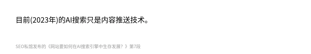 网站要如何在AI搜索引擎中生存发展？ - 第7张图