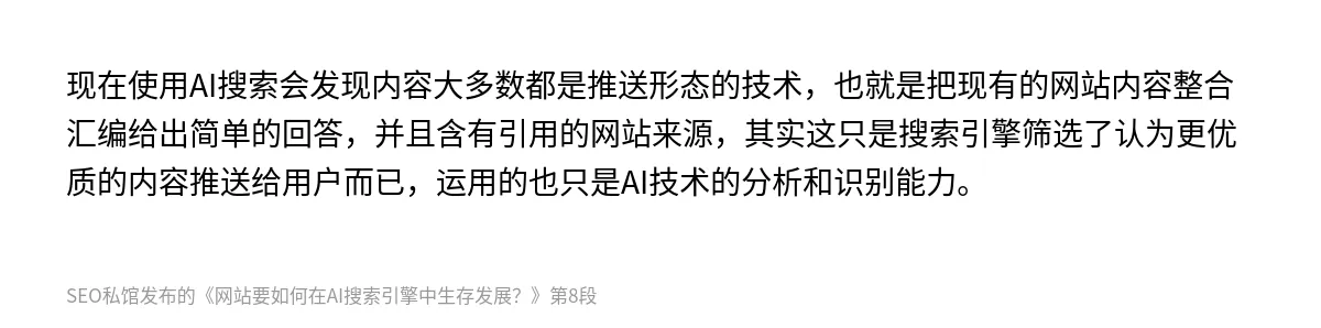 网站要如何在AI搜索引擎中生存发展？ - 第8张图