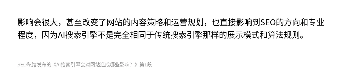 AI搜索引擎会对网站造成哪些影响？ - 第1张图
