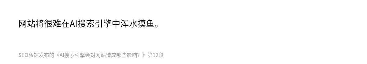 AI搜索引擎会对网站造成哪些影响？ - 第12张图