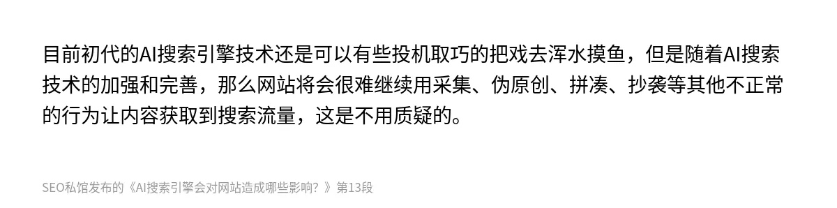 AI搜索引擎会对网站造成哪些影响？ - 第13张图