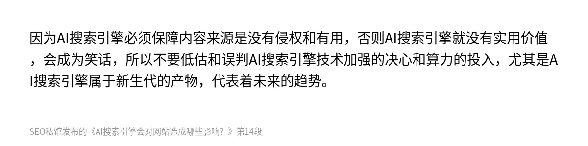 AI搜索引擎会对网站造成哪些影响？ - 第14张图