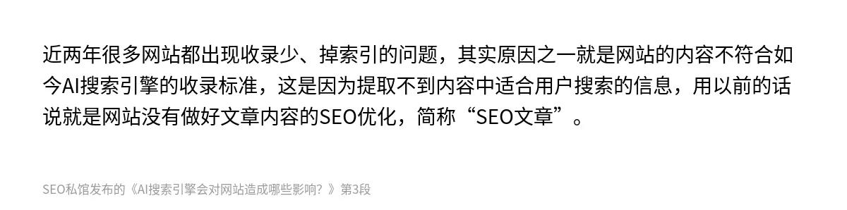 AI搜索引擎会对网站造成哪些影响？ - 第3张图