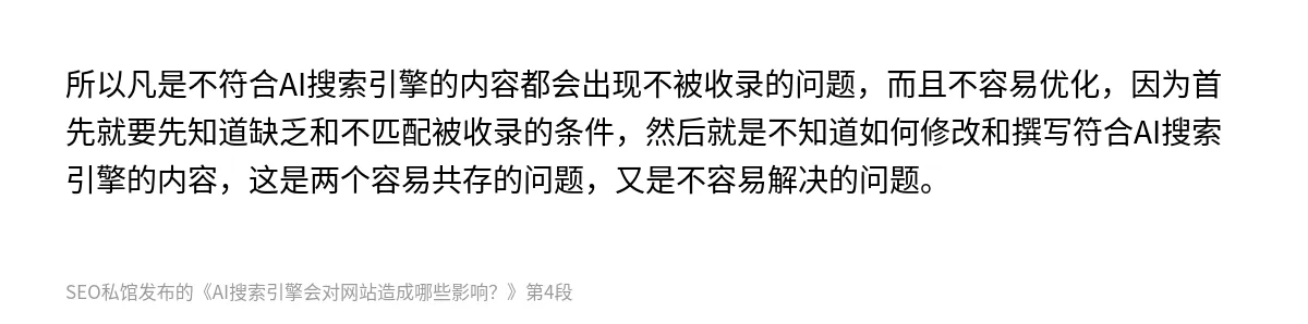 AI搜索引擎会对网站造成哪些影响？ - 第4张图