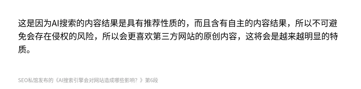 AI搜索引擎会对网站造成哪些影响？ - 第6张图