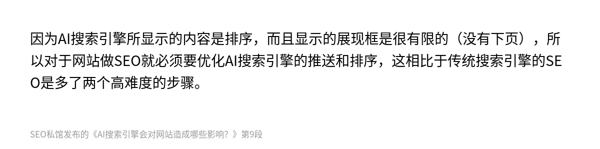 AI搜索引擎会对网站造成哪些影响？ - 第9张图