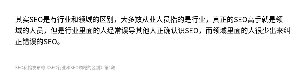 SEO行业和SEO领域的区别 - 第1张图