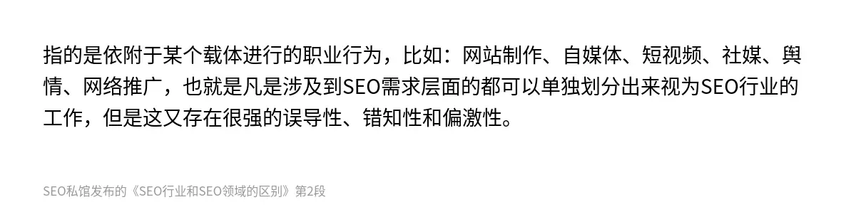 SEO行业和SEO领域的区别 - 第2张图