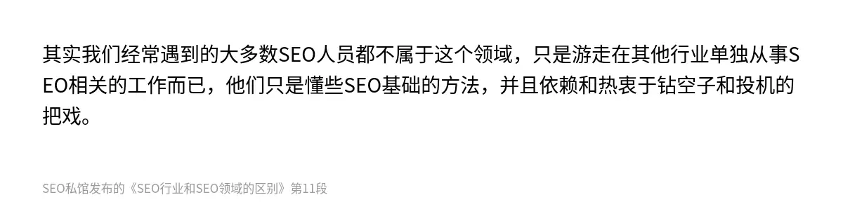 SEO行业和SEO领域的区别 - 第11张图