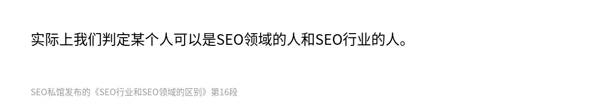 SEO行业和SEO领域的区别 - 第16张图