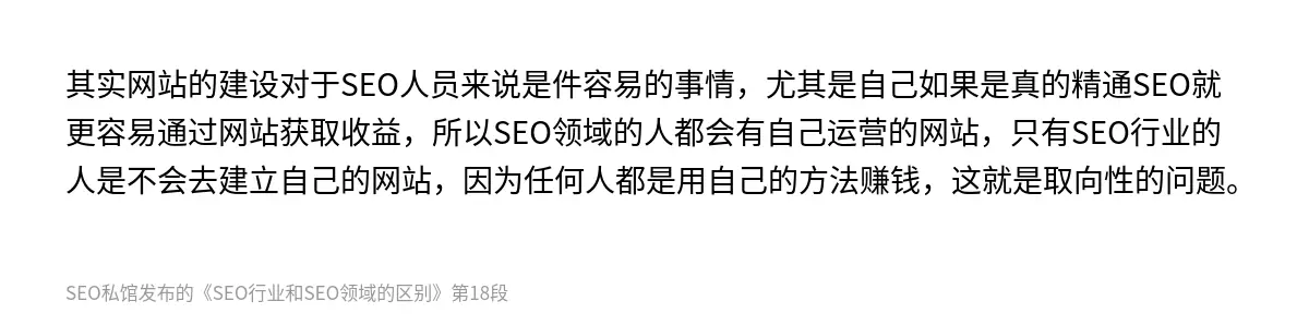 SEO行业和SEO领域的区别 - 第18张图