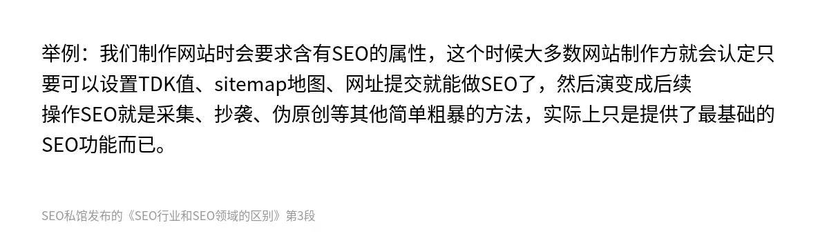 SEO行业和SEO领域的区别 - 第3张图