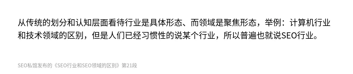 SEO行业和SEO领域的区别 - 第21张图
