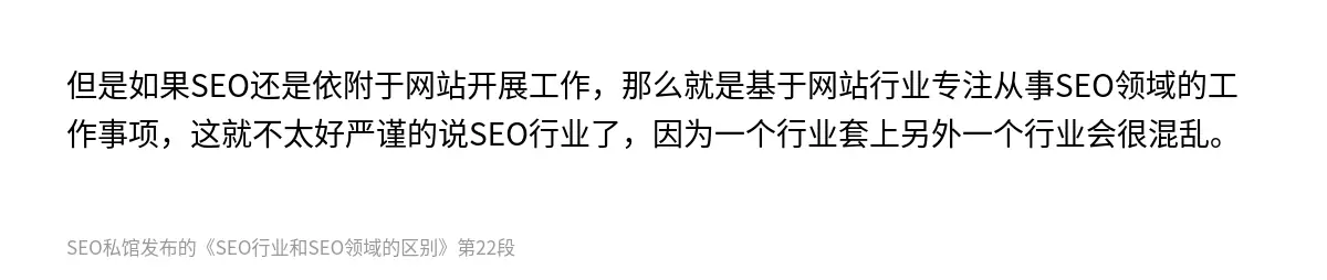 SEO行业和SEO领域的区别 - 第22张图