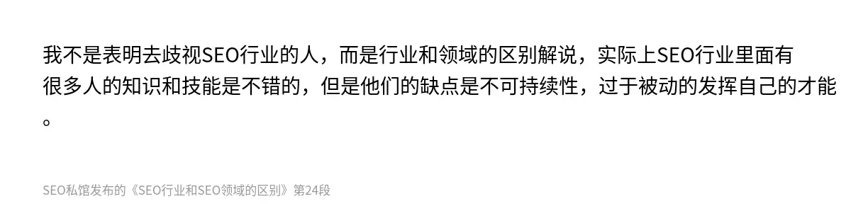 SEO行业和SEO领域的区别 - 第24张图