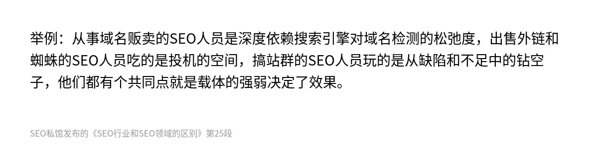 SEO行业和SEO领域的区别 - 第25张图