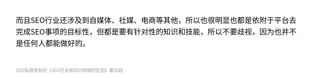 SEO行业和SEO领域的区别 - 第26张图