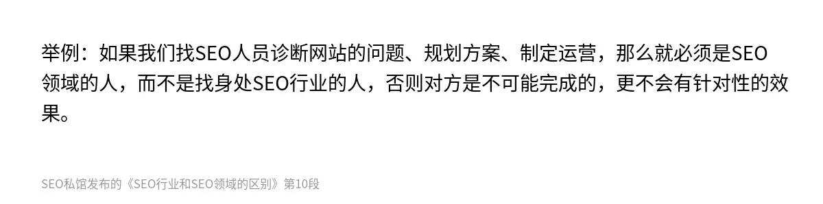 SEO行业和SEO领域的区别 - 第10张图