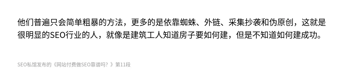 网站付费做SEO靠谱吗？ - 第11张图