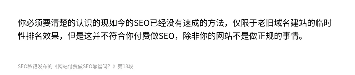网站付费做SEO靠谱吗？ - 第13张图