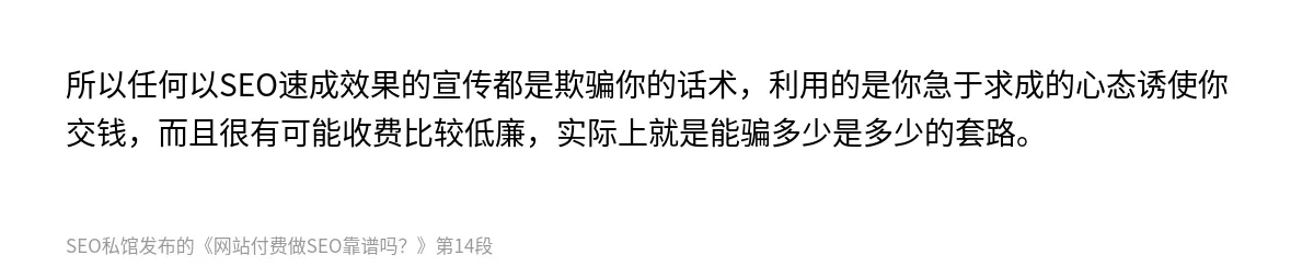 网站付费做SEO靠谱吗？ - 第14张图