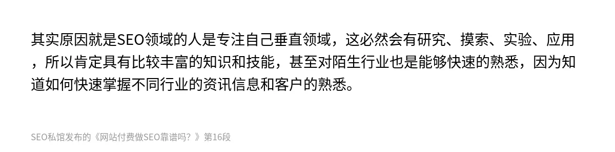 网站付费做SEO靠谱吗？ - 第16张图