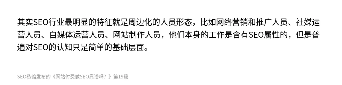 网站付费做SEO靠谱吗？ - 第19张图