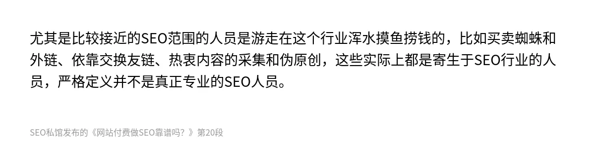网站付费做SEO靠谱吗？ - 第20张图