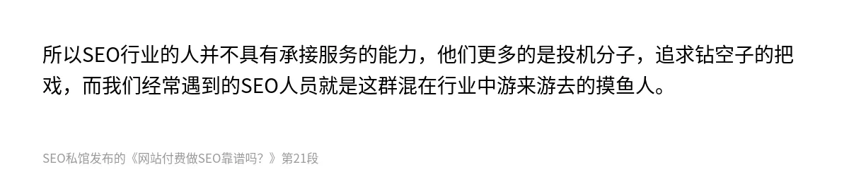 网站付费做SEO靠谱吗？ - 第21张图