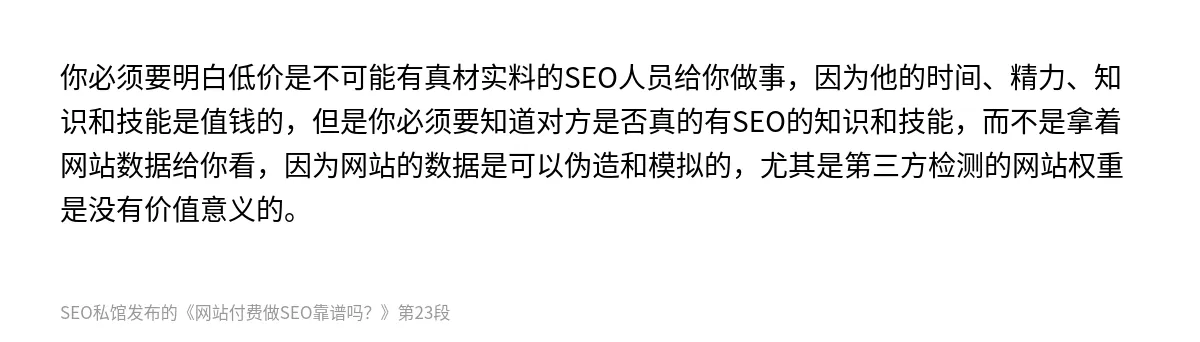 网站付费做SEO靠谱吗？ - 第23张图