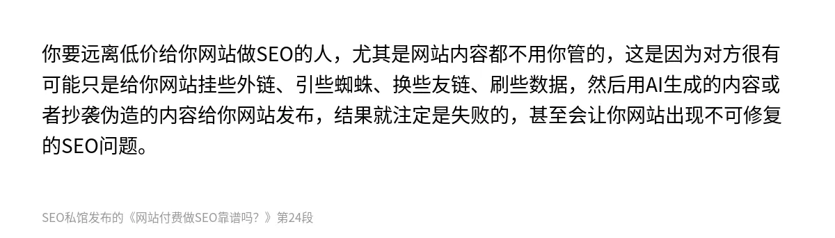 网站付费做SEO靠谱吗？ - 第24张图