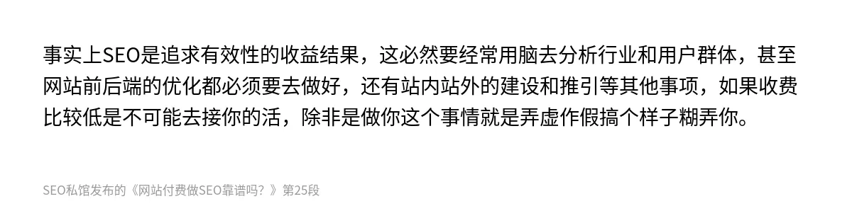 网站付费做SEO靠谱吗？ - 第25张图