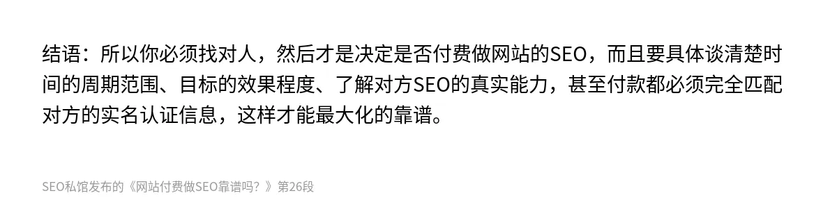 网站付费做SEO靠谱吗？ - 第26张图