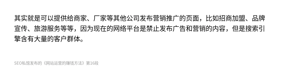 网站运营的赚钱方法 - 第16张图