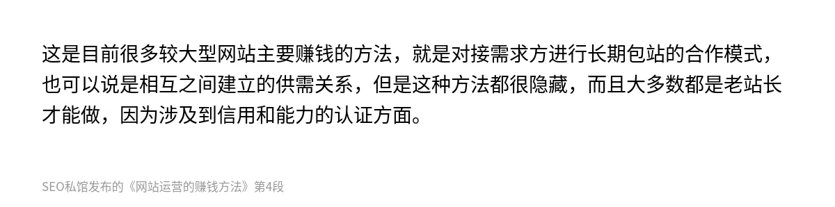 网站运营的赚钱方法 - 第4张图