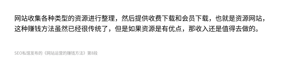 网站运营的赚钱方法 - 第8张图