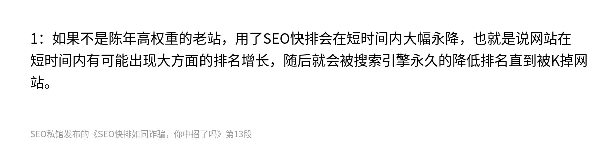 SEO快排如同诈骗，你中招了吗 - 第13张图