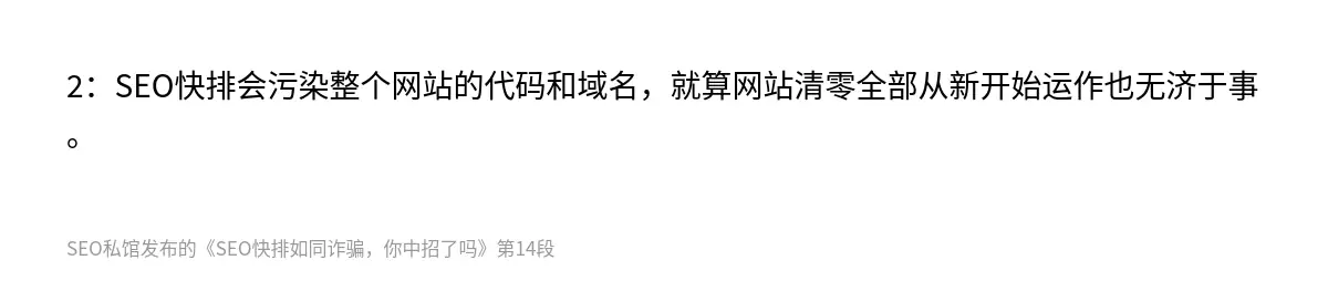 SEO快排如同诈骗，你中招了吗 - 第14张图