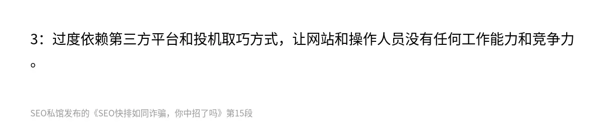 SEO快排如同诈骗，你中招了吗 - 第15张图
