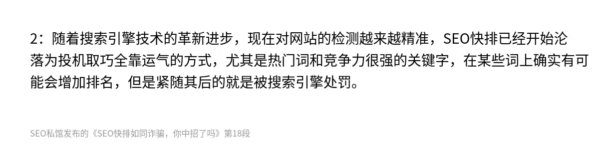 SEO快排如同诈骗，你中招了吗 - 第18张图
