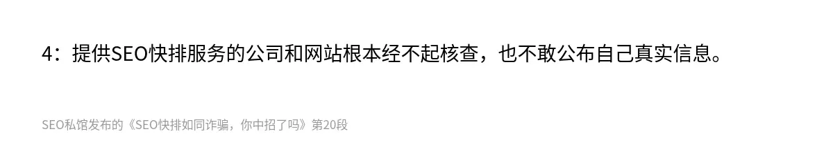 SEO快排如同诈骗，你中招了吗 - 第20张图
