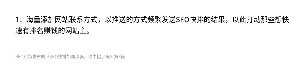 SEO快排如同诈骗，你中招了吗 - 第3张图