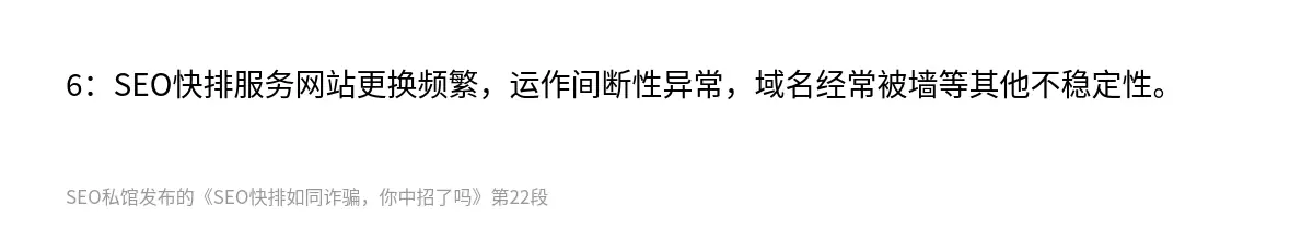 SEO快排如同诈骗，你中招了吗 - 第22张图